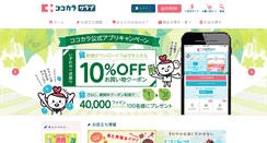 Desktop Screenshot of cocokarafine.co.jp