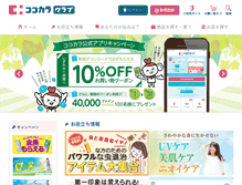 Tablet Screenshot of cocokarafine.co.jp